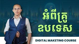 Lesson (Intro) | About Instructor | Facebook Advertising | Sakal Digital | Digital Marketing