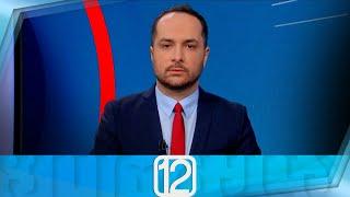 ფორმულა 12:00 საათზე — 27 მაისი