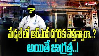 RMP Doctor Plays With People's Life | Medchal News  || Mana Telangana TV