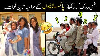 MOST FUNNY MOMENTS OF PAKISTANI PEOPLE -part;-101 | pakistani funny videos