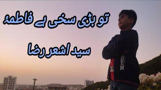 Tu Bari Sakhi Hai Fatima | Syed Ashar Raza | Manqabat BiBi Fatima | Mabqabat