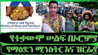 ክፍል1"የአማራ ፖለቲካ ውስጥ ሰርገው የገቡ ሦስት ዓይነት ሠዎች፣ወርቅ ዘረፋ፣ፊልድ ማርሻሉ የት ዋሉ?"​⁠@TeddyHawassa