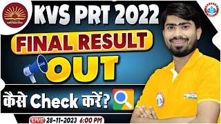 KVS 2023 Result Out |  KVS TGT/PGT/PRT Final Result Out, Full Info By Mamtesh Sir