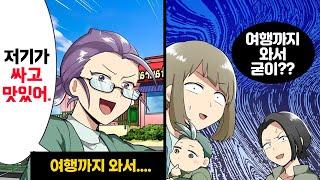 신경 써! 감사하라!' '자신이 올바른' 주의 시누이가 가족 여행 중 누구의 기분도 생각하지 않는 행동을 반복해 지겹다.→몇년후 오랜만에 보니...