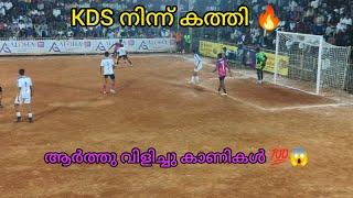 Kds  നിന്ന് കത്തി |ആർത്തു വിളിച്ചു കാണികൾ Malappuram Football. Kds Football Tournament Kizhisseri: