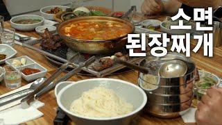 된장찌개에 말아먹는 소면?ㅣ뒤풀이 EP.03