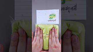 คลิปนี้บีบสกุชชี่สนุกดีค่ะ แฮ่ #สกุชชี่ #รอยปรุ #shorts