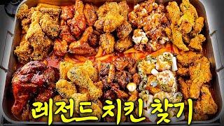 세상 모든 치킨 다 시켜봤습니다