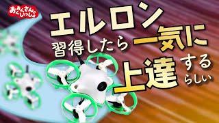 え、まだ知らないの！？基礎技術「エルロン」とは！？