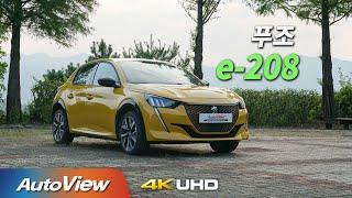 [시승기] 푸조 e-208 / 오토뷰 2020 4K (UHD)