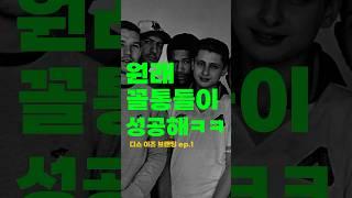 꼴통이라 성공한 브랜드 팔라스 이야기 #브랜딩 #브랜드 #스토리 #양아치 #팔라스 #홍대