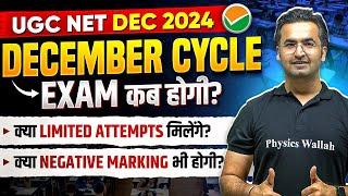 UGC NET Dec 2024 Cycle Exam कब होगी? क्या Limited Attempts मिलेंगे? | क्या Negative Marking भी होगी?