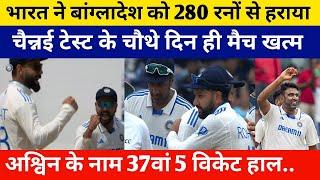 IND vs BAN: India beat Bangladesh in Chepauk Test by 280 runs ! 92 साल बाद Team India ने रचा इतिहास!