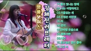 명품보이스 김혜진 - 러브레터. 별이 빛나는 밤에.외10곡