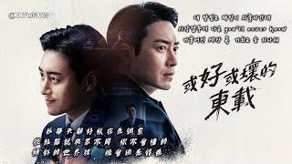 【中韓歌詞Lyrics /가사】 Heo DooWon-Anti-Hero 反派英雄/허두원-Anti-Hero /#或好或壞的東載OST PART.1/#거나나쁜동재OST PART.1