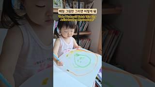그림만 그리면 이렇게 된다 "Baby Picasso?! Watch This Tiny Artist Create a Masterpiece!" #babyshorts #baby