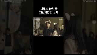 마침내 완성된 지민제연의 서사 #하트페어링