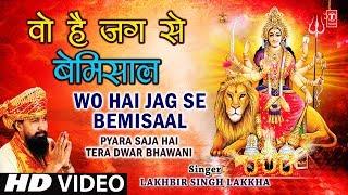 Wo Hai Jag Se Bemisaal I LAKHBIR SINGH LAKKHA I Pyara Saja Hai Tera Dwar Bhawani, Full HD Video Song