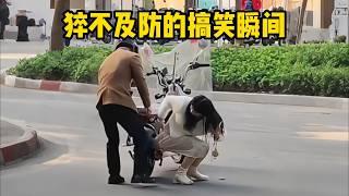 猝不及防的搞笑瞬间#23#funny #fail#crazy