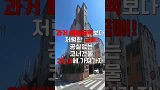 (10325) 천안다가구 매매금액보다 적은 초급매! 인수가 2억대의 수익률도 12.79%! 공실도 없는 조건! #천안아산건물 #천안건물 #천안건물매매 #급매 #반값매매