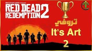 شرح || Red Dead Redemption 2 ||  تروفي It's Art  الجزء الثاني