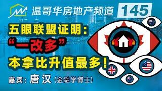 五眼联盟证明：“一改多”本拿比升值最多！