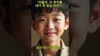 《감동 스토리 2편 – 아빠의 편지》 “아빠의 마지막 편지...” "3년 만에 발견한 아빠의 편지… 눈물 없이 못 봅니다"