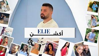 Elie - Action / Official Lyrics Video - ايلي - أكشن