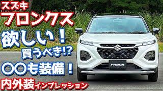 【これは欲しい！】スズキ 新型フロンクス 内外装紹介！超魅力的なコンパクトSUV登場！【SUZUKI NEW FRONX PROTOTYPE 2024】