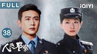 【FULL】713案件告破赵海洋方程聚餐庆祝 | 人民警察 The People's Police EP38 | 爱奇艺华语剧场