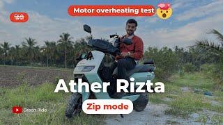 Ather Rizta Zip Mode Range Test: Overheating, Range Drop, Performance & Auto Hold Issues