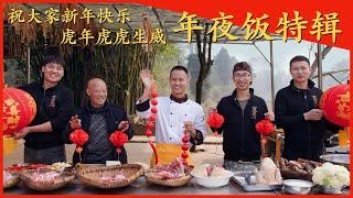 【Chinese New Year Special】  12 dishes New Year's Eve dinner in one go, from preparation to serving