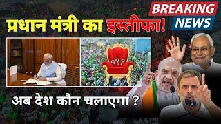 Modi Resigns ||ab Sarkar kon Chalayega ? by Ashish Sir || Galaxy Axis Coaching Point |