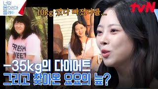 반복되는 초절식과 폭식으로 찾아온 요요, 결국 10kg까지 불어난 체중? | tvN 241008 방송