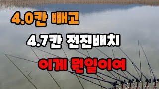 4.7칸에만 입질이 계속 들어오는데. #붕어낚시 #해남수로