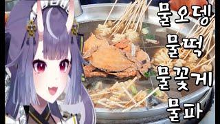 슈네 오뎅논란