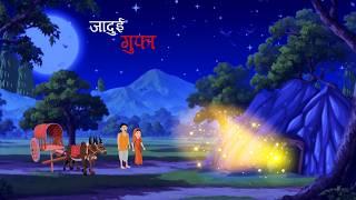 जादुई गुफा |Hindi Moral Story | Hindi Kahaniyan | Hindi Stories | Bed time Stories| Hindi Kahani