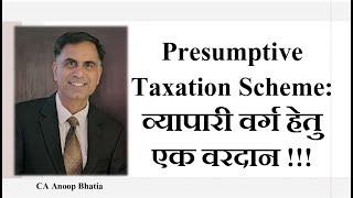 Presumptive Taxation Scheme : व्यापारी वर्ग हेतु एक वरदान !!! (AY 2024-25)