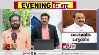 കോണ്‍ഗ്രസില്‍ പൊട്ടിത്തെറി |  Evening Debate