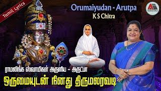 Arutpa | Orumaiyudan Ninadhu | Ramalinga Swamigal | Lyrical Video | L Krishnan | Chithra