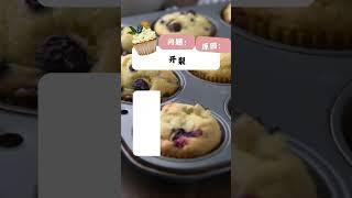 纸杯蛋糕翻车的现象和原因总结 #烘焙 #baking #shortsvideo #bakingrecipes #cake