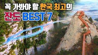 한국 최고의 잔도 BEST7 /국내여행 /11월에 가볼만한곳 /철원 잔도길 /소금잔도 /단양강잔도 /국내여행 추천 /가을 추천 여행지 /용궐산 하늘길 /철원여행 /한탄강주상절리길