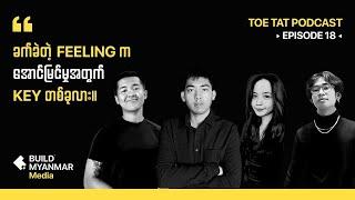 ဒုက္ခနဲ့ ပြဿနာ | TOETAT Podcast Episode 18