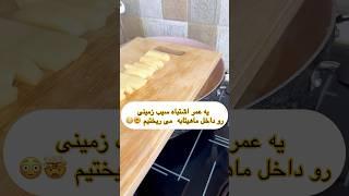 کلی ایده و آموزش دارم تو پیجم این ریزه کاری های  آشپزی میتونه سرعت کارمون و بیشتر کنه..