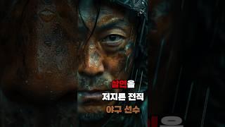 살인을 저지른 전직 해태타이거즈 선수 / 이호성