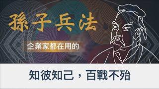 銷售豪宅的龍頭老大-「大師房屋」是怎麼做到在地化經營？｜企業家都在偷偷運用的《孫子兵法》？｜台北東區的銷售天王｜《孫子兵法》裡的商業思維｜《孫子兵法》2022全新思維｜