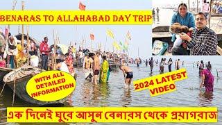 Varanasi To Prayagraj by Road | Benaras to Allahabad By Car | Prayagraj Tour | Vindhyavasini Temple