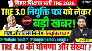 BPSC TRE 3.0 नियुक्ति पत्र News | BPSC TRE 3.0 Latest News | BPSC TRE 4.0 Latest News | BPSC