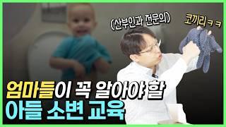 소변보는 자세 때문에 소송까지?! "아들 엄마"는 무조건 알아야 하는 남자 소변 이야기