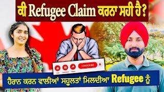 ਕਿਓ ਕੈਨੇਡਾ ਦੇ ਰਿਹਾ Refugee option? ਜਾ ਤਾ ਵਾਪਿਸ ਜਾਓ ਜਾਂ ਫਿਰ Refugee claim?